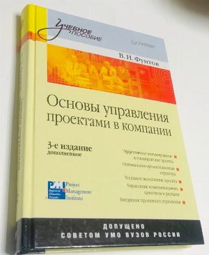 Основы управления проектами в компании.