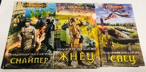 Жнец. Спец. Снайпер.