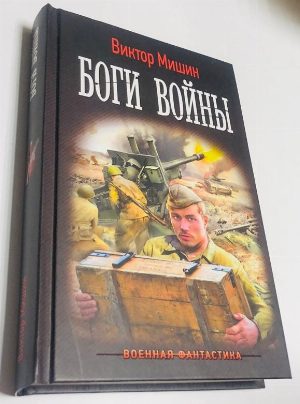 Боги войны.