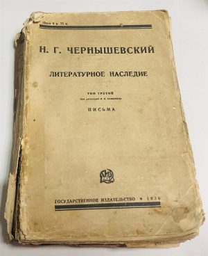 Литературное наследие. Т. 3. Письма