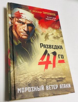 Морозный ветер атаки