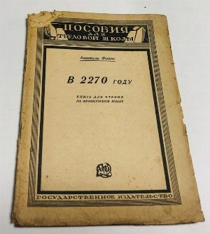 В 2270 году.