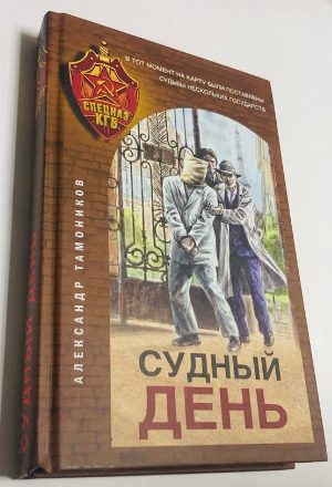 Судный день.