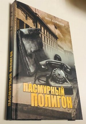 Пасмурный полигон