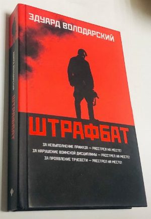 Штрафбат