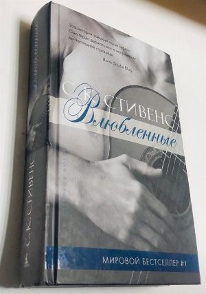 Влюбленные.