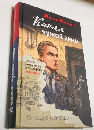 Капля чужой вины.