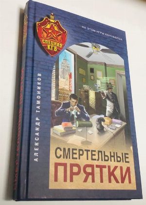 Смертельные прятки.