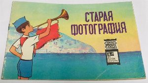 Старая фотография.