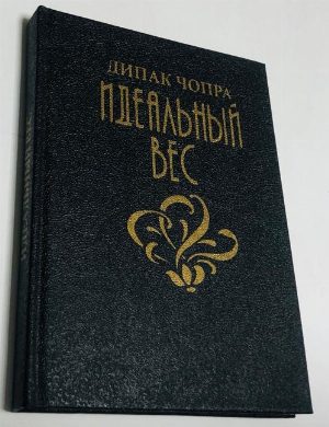 Идеальный вес.