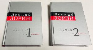 Проза в двух томах. Том 1+Том 2. Комплект