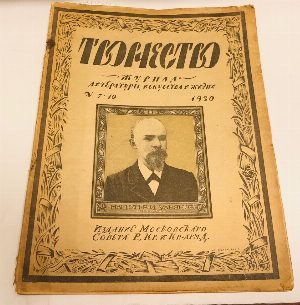 Творчество. Журнал литературы, искусства и жизни