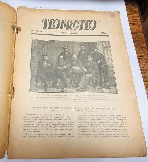 Творчество. Журнал литературы, искусства и жизни