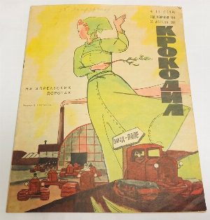 Журнал Крокодил. № 12 за 1963