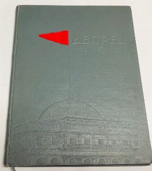 Дворец пионеров и октябрят.