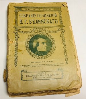 Собрание сочинений В.Г. Белинского. С жизнеописанием писателя, портретами, рисунками, относящимися к его жизни и с 25 отдельными портретами русских писателей.