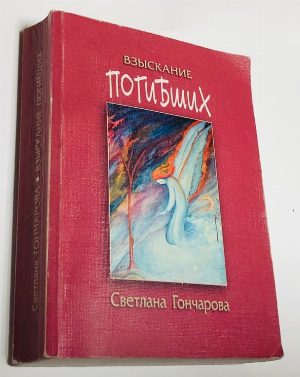 Взыскание погибших