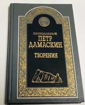 Творения.