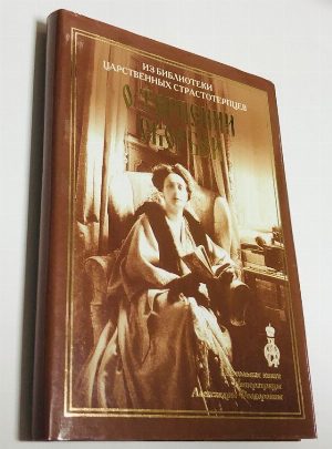 О терпении скорбей.