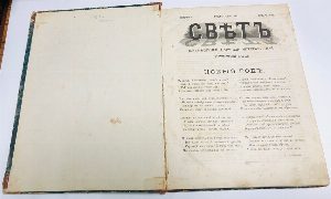 Свет. Ежемесячный научный, литературный и художественный журнал. № 1-8. 1879
