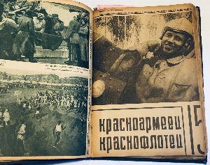 Красноармеец и краснофлотец. Подшивка за 1933 год.